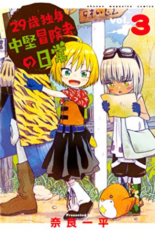 29-sai Hitorimi Chuuken Boukensha no Nichijou